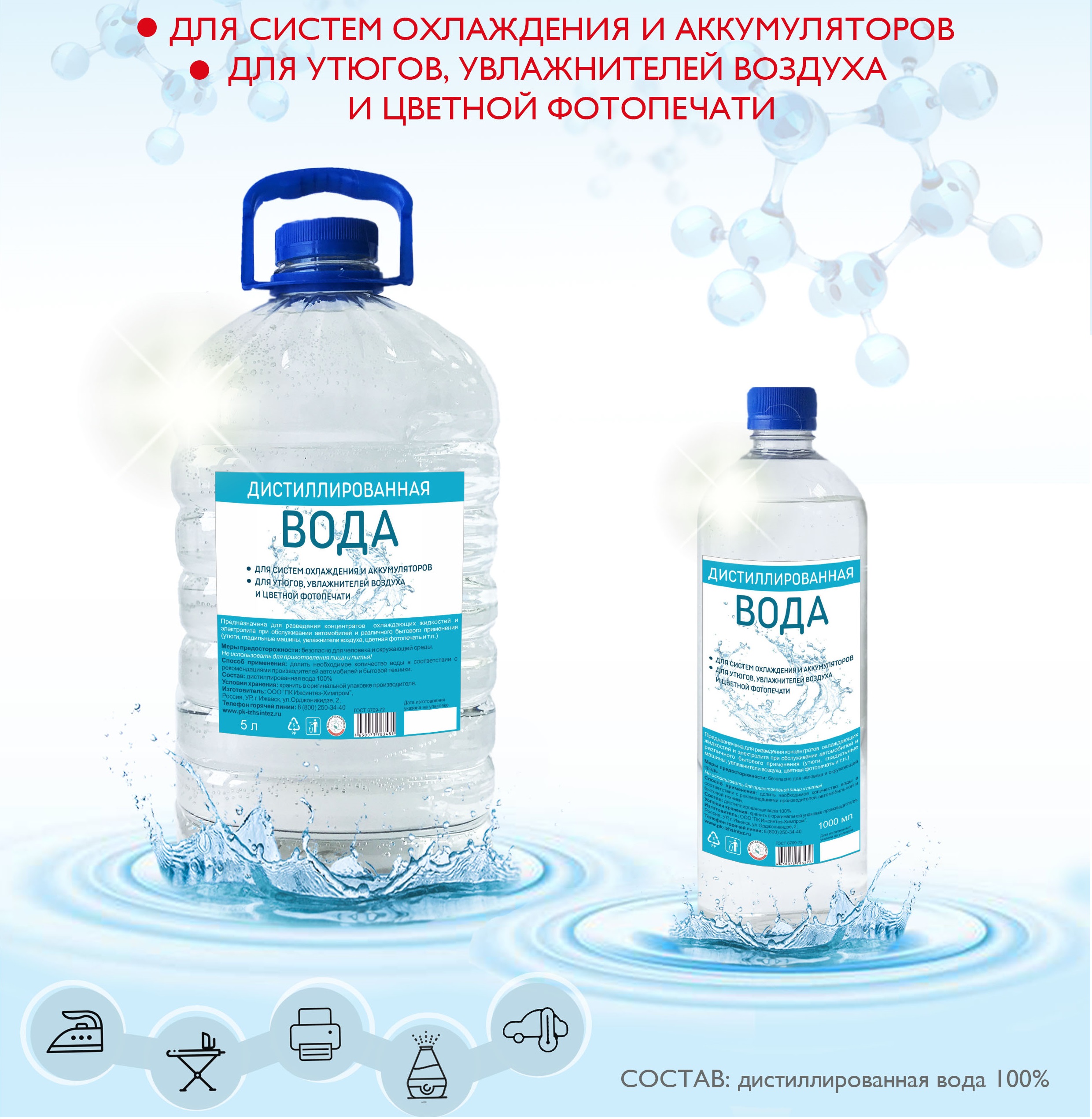 Где Купить Дистиллированную Воду В Челябинске