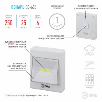 Фонарь настенный Эра SB-606 COB 3xR03 скотч (10)