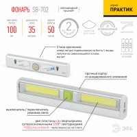 Фонарь настенный Эра SB-702 Практик 3Вт COB 3хR03 алюминий магнит скотч (8)