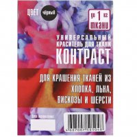 Краска для ткани Контраст пакет черный (50/150)